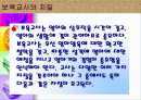 [영유아 보육] 보육교사의 자질과 역할 2페이지