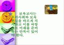 [영유아 보육] 보육교사의 자질과 역할 6페이지