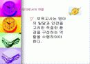 [영유아 보육] 보육교사의 자질과 역할 11페이지