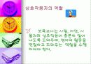 [영유아 보육] 보육교사의 자질과 역할 12페이지
