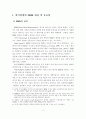 외식산업의 HMR의 중요성과 시장현황 2페이지