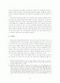 우리나라 금융시스템의 발전 전략 6페이지