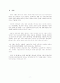 우리나라 벤처기업의 현황과 발전방향 3페이지