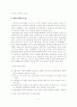 우리나라 벤처기업의 현황과 발전방향 6페이지