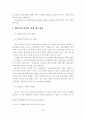 우리나라 벤처기업의 현황과 발전방향 21페이지