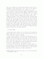 우리나라 벤처기업의 현황과 발전방향 30페이지