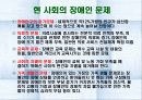 장애인 복지의 개선 방향과 발전 과제 3페이지
