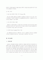 우리나라 제3자 물류 성공사례 분석 4페이지