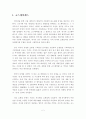 우리나라 중소기업의 인터넷 마케팅 사례 2페이지