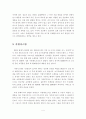우리나라 중소기업의 인터넷 마케팅 사례 4페이지