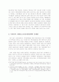 우리나라 지방중소기업지원정책의 실태분석 및 문제점 4페이지