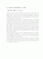 우리나라와 선진국의 지역혁신체제 구축 사례분석 및 시사점 9페이지