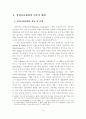 우리나라와 선진국의 창업보육센터 실태분석 2페이지