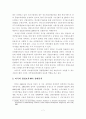 우리나라와 선진국의 창업보육센터 실태분석 7페이지