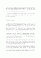 유비쿼터스시대와 제3자 물류 2페이지