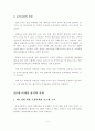 중국시장 개척을 위한 마케팅전략 4페이지