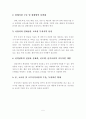 중국시장 개척을 위한 마케팅전략 5페이지