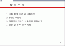 프리스트레스가 도입 된 스틸라멘과 연속교의 비교 2페이지