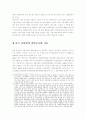 중국공산당에 대해서... 2페이지