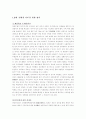 중국공산당에 대해서... 7페이지