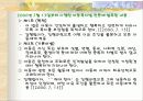 아동복지법 분석 및 비평 14페이지
