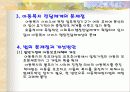 아동복지법 분석 및 비평 35페이지