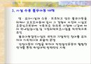 아동복지법 분석 및 비평 40페이지