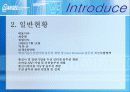유엔젤의 사업전략을 분석 6페이지