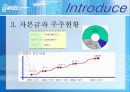 유엔젤의 사업전략을 분석 7페이지
