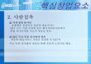 유엔젤의 사업전략을 분석 11페이지
