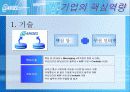유엔젤의 사업전략을 분석 19페이지