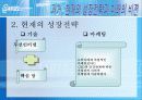 유엔젤의 사업전략을 분석 31페이지