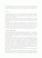 일반기업의 서비스사례 연구 19페이지