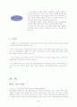 일반기업의 서비스사례 연구 29페이지