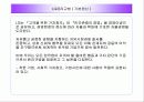 (기업윤리)_LG전자의 기업윤리강령 7페이지