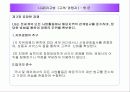 (기업윤리)_LG전자의 기업윤리강령 11페이지