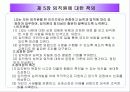 (기업윤리)_LG전자의 기업윤리강령 16페이지