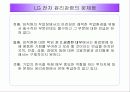 (기업윤리)_LG전자의 기업윤리강령 18페이지