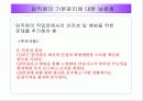 (기업윤리)_LG전자의 기업윤리강령 19페이지