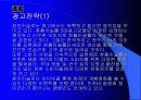 참이슬의 경영전략 25페이지