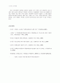 헌법재판소의 노무현 대통령 탄핵 판결에 대한 헌법적 고찰 15페이지