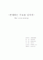 블루오션 전략 1페이지