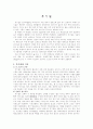 무기질의 기능 주요 무기질 미량 무기질 1페이지