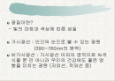 광질이 식물에 주는 영향 2페이지