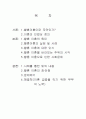 황혼이혼에 대하여 2페이지