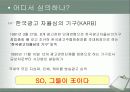 광고, 어디까지 가능한가? -TV광고를 중심으로 3페이지
