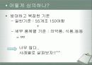 광고, 어디까지 가능한가? -TV광고를 중심으로 5페이지