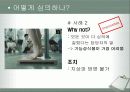 광고, 어디까지 가능한가? -TV광고를 중심으로 9페이지