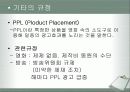 광고, 어디까지 가능한가? -TV광고를 중심으로 13페이지