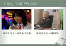 광고, 어디까지 가능한가? -TV광고를 중심으로 14페이지